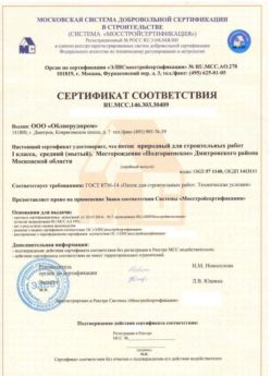 2014.03.03 Абакан - Песок для строительных работ 1 класса.