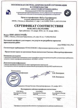 2018.01.16 Абакан - Разработка проектов производства работ.