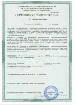 2020.03.27 Абакан - Комплексы измерительнрые универсальные.